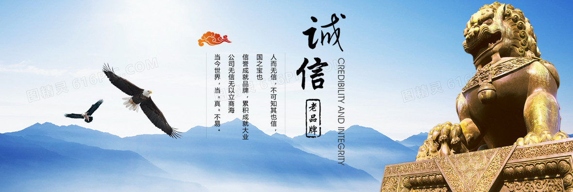 诚信赢未来